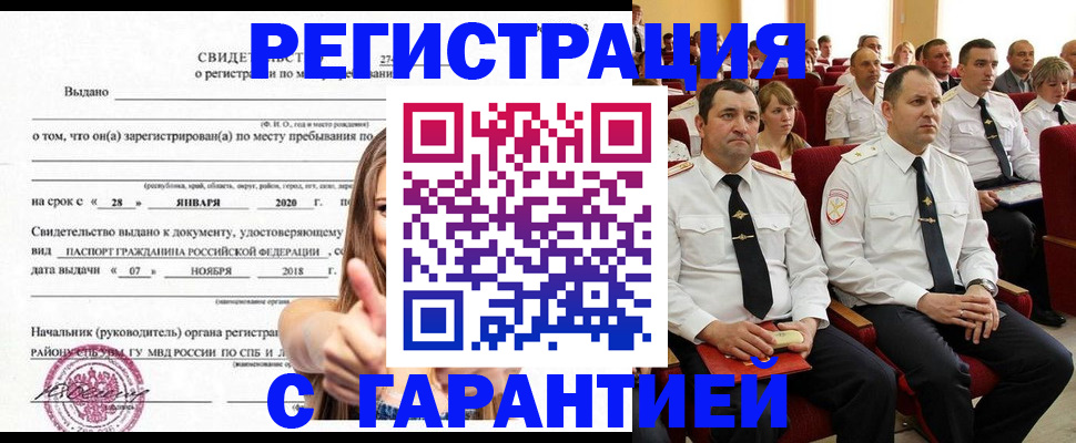 прописка законно в Данилове