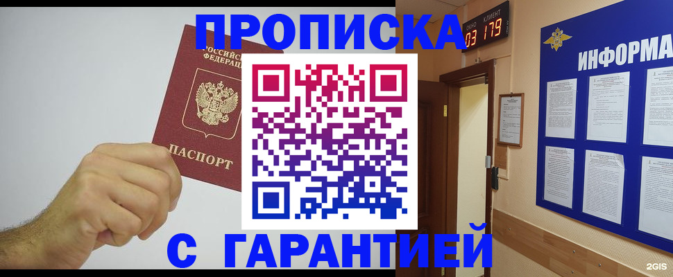временная регистрация купить в Данилове