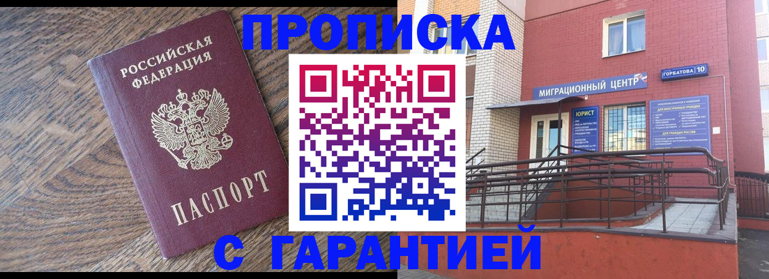 прописка 2025 в Данилове